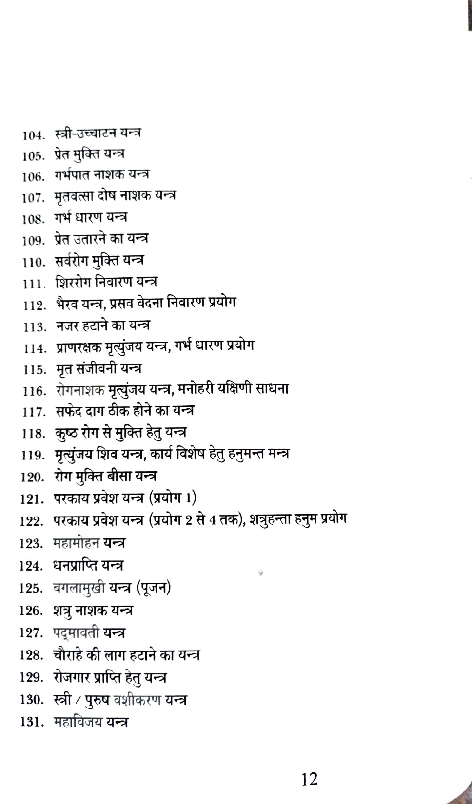 Yantra Sadhna (131 Durlabh Yantron ka Anupam Sangrah [Hindi]
