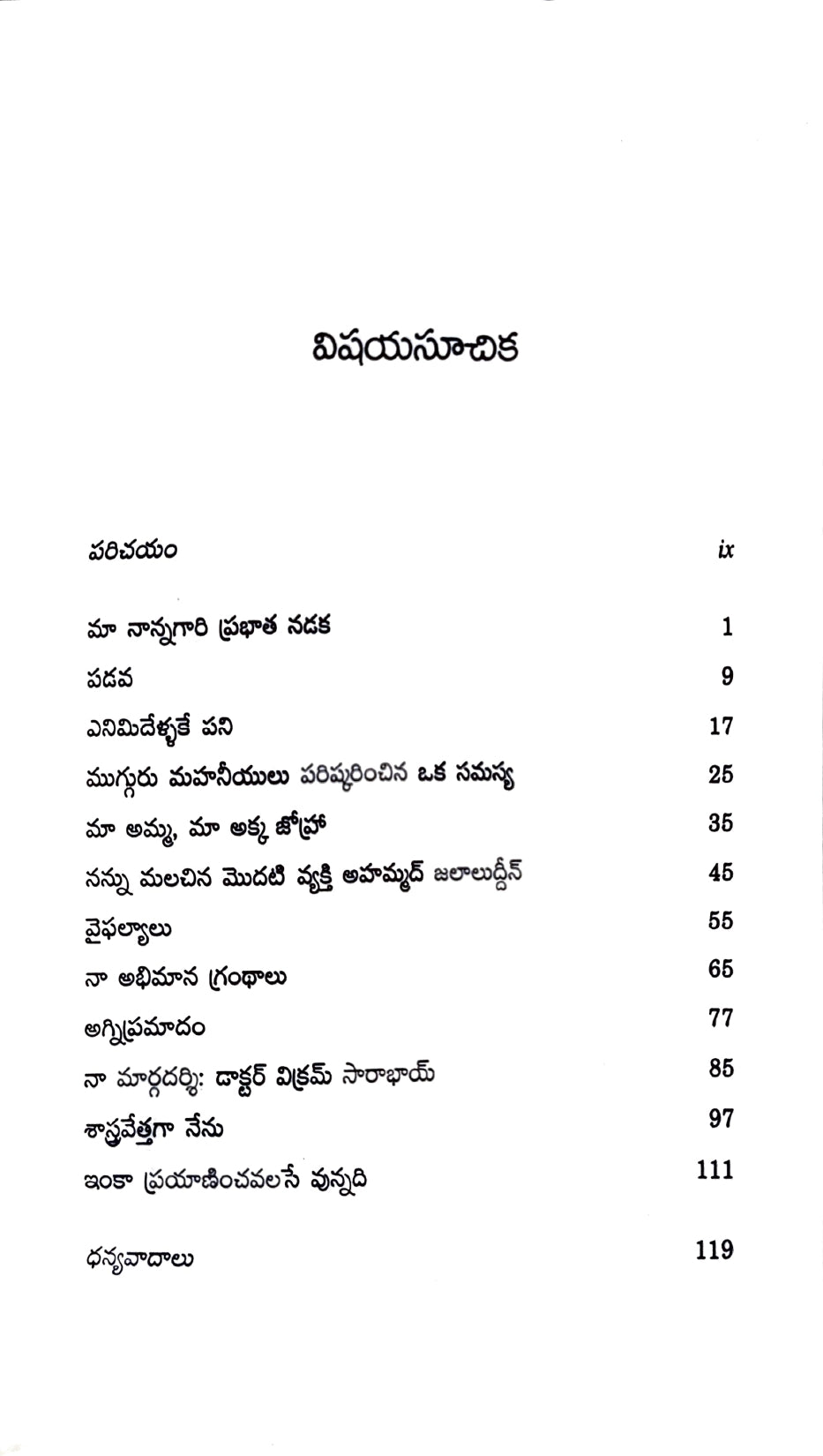 My Journey [Telugu]