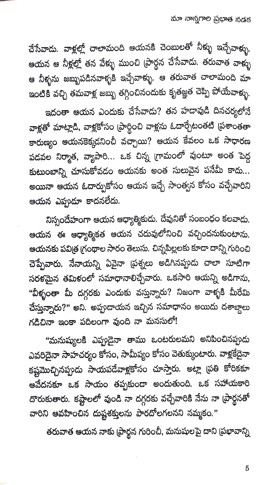 My Journey [Telugu]