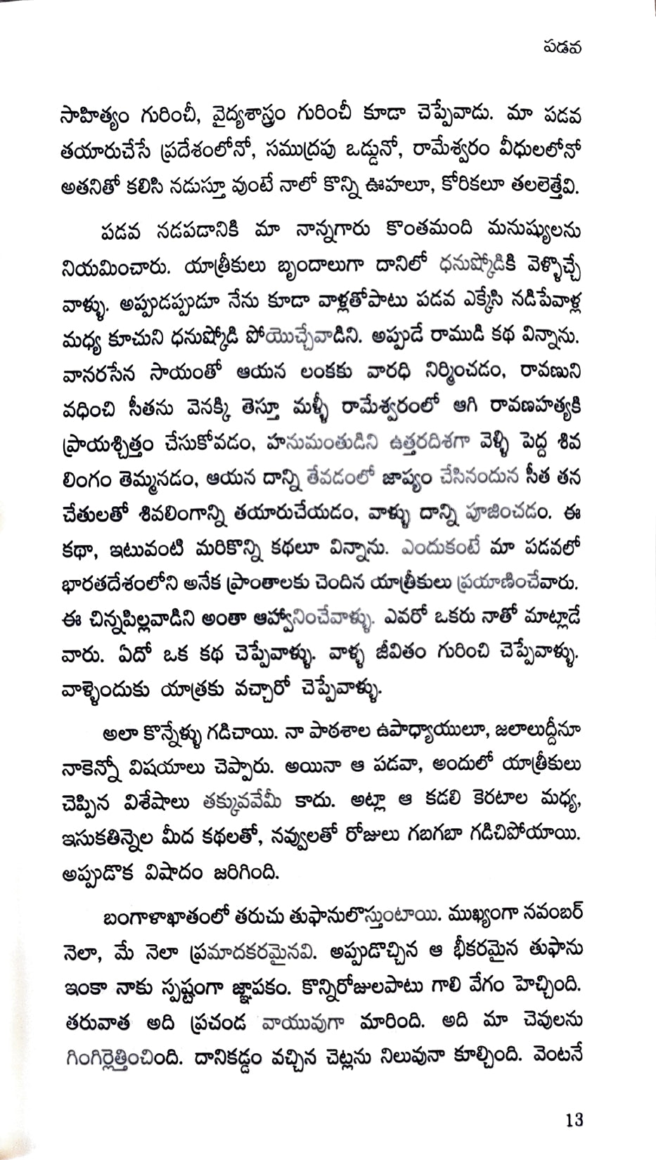 My Journey [Telugu]