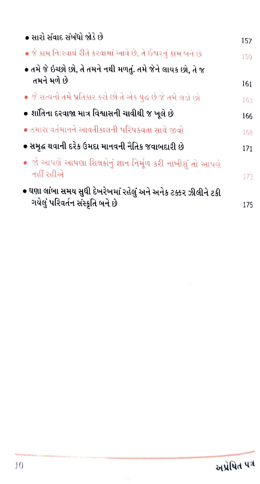Unposted Letters [Gujrati]