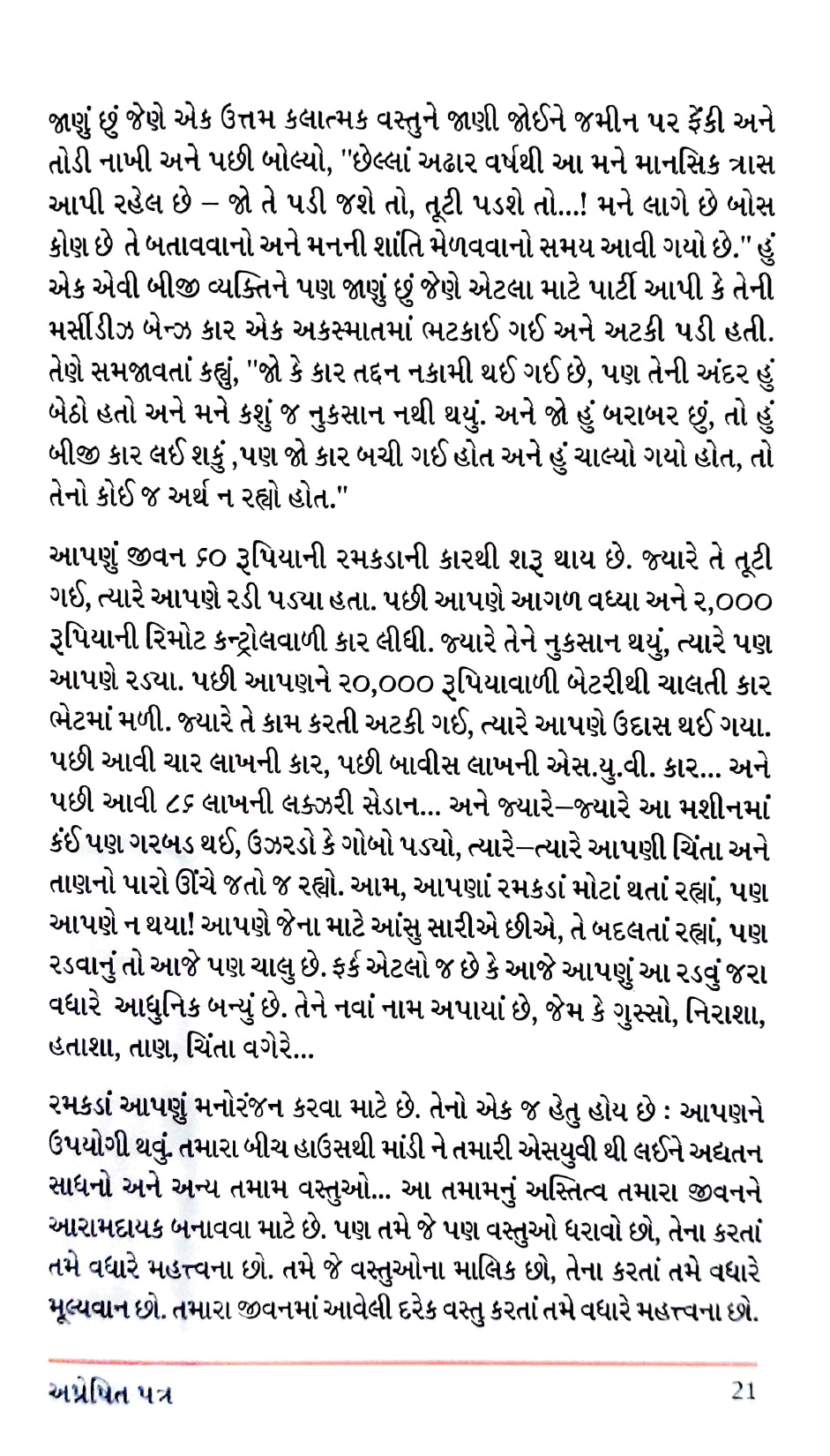 Unposted Letters [Gujrati]
