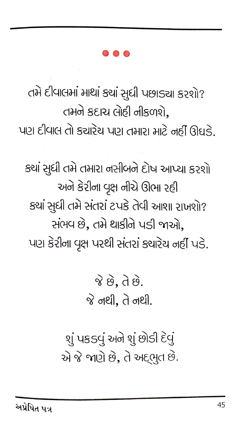 Unposted Letters [Gujrati]