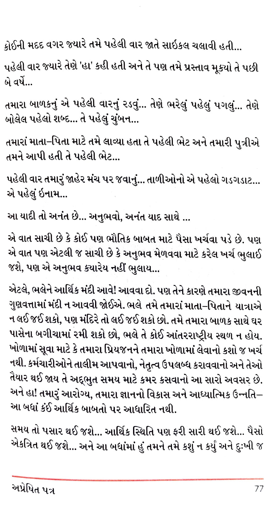 Unposted Letters [Gujrati]
