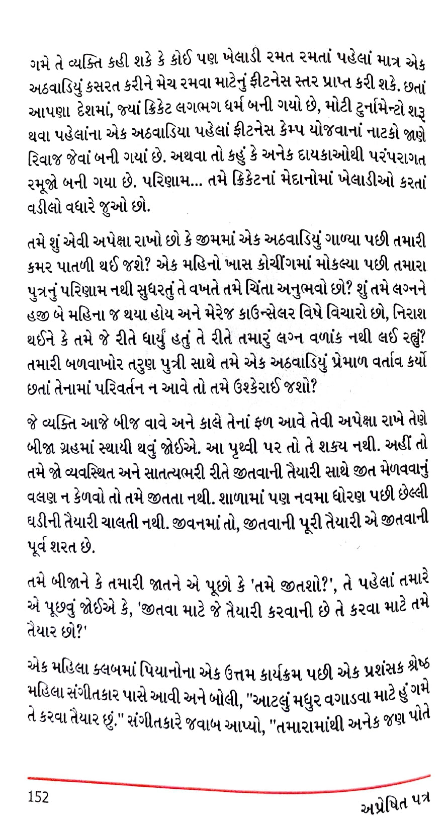 Unposted Letters [Gujrati]