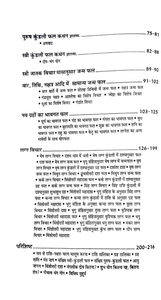Phalit Jyotish Ready Reckoner [Hindi]