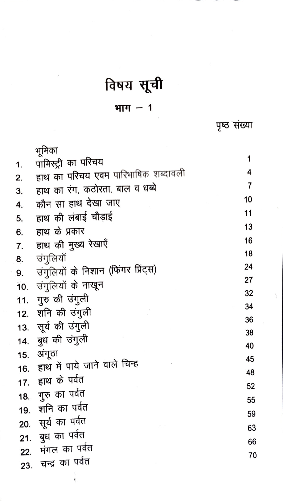 Hast Rekhaon ke Adbhut Sidhant [Hindi]