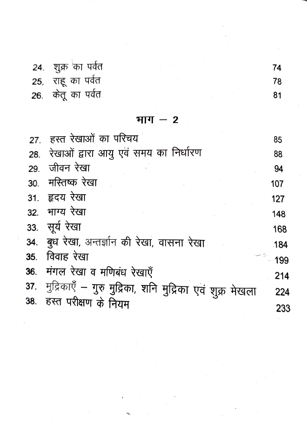 Hast Rekhaon ke Adbhut Sidhant [Hindi]
