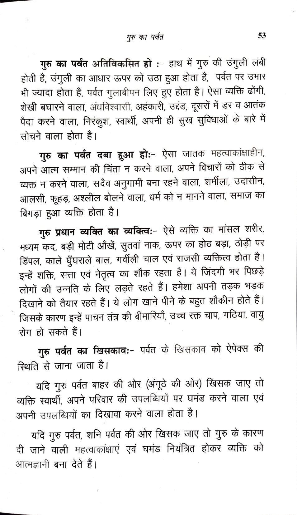 Hast Rekhaon ke Adbhut Sidhant [Hindi]