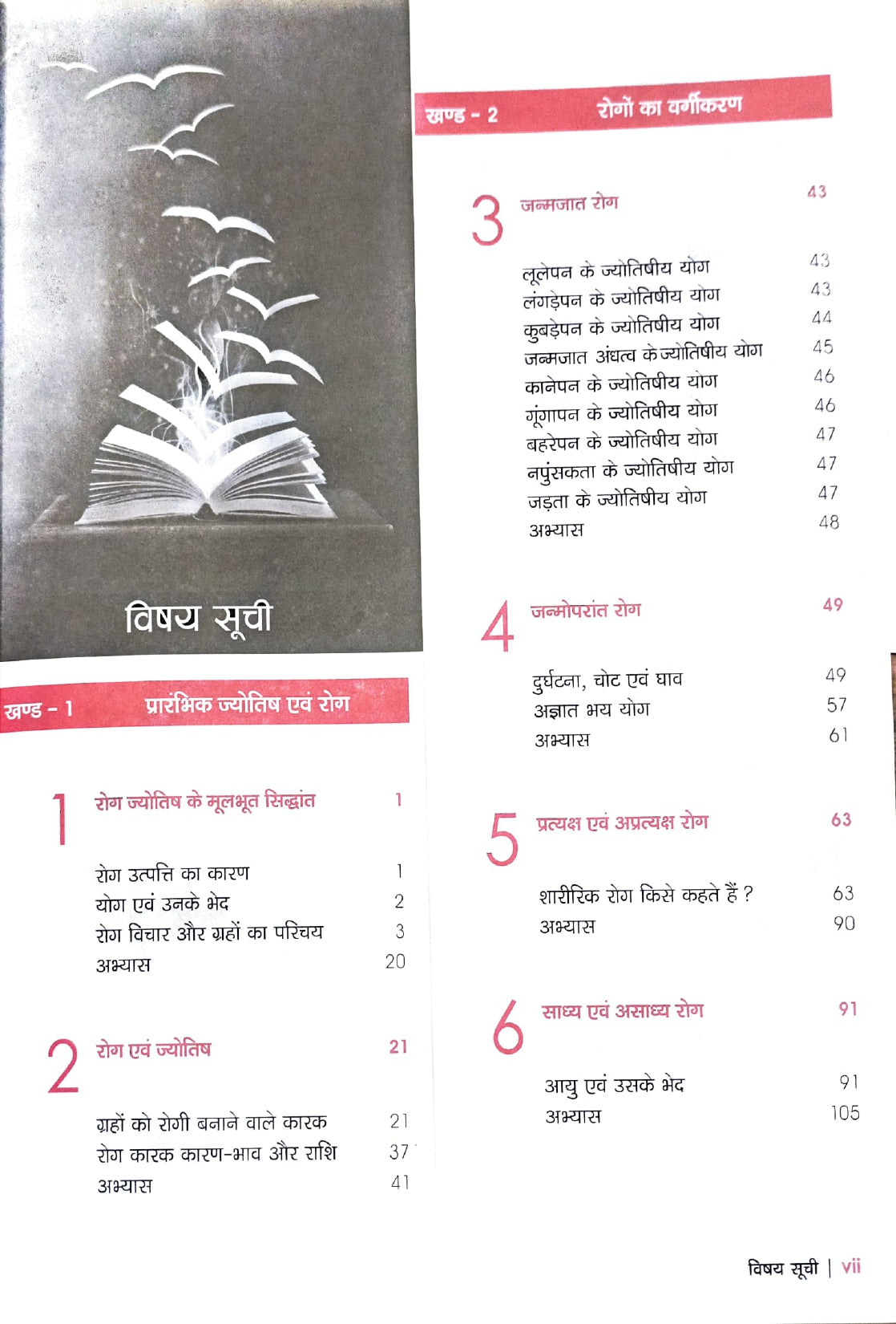 Medical Jyotish [Hindi]