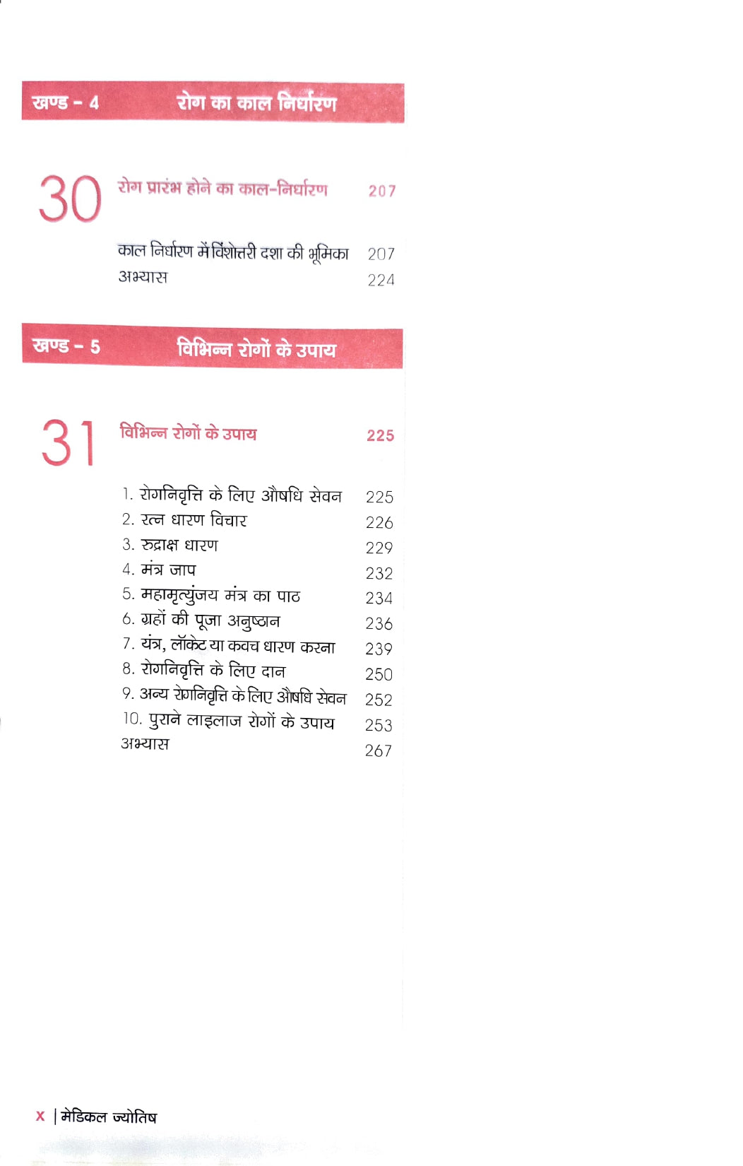Medical Jyotish [Hindi]