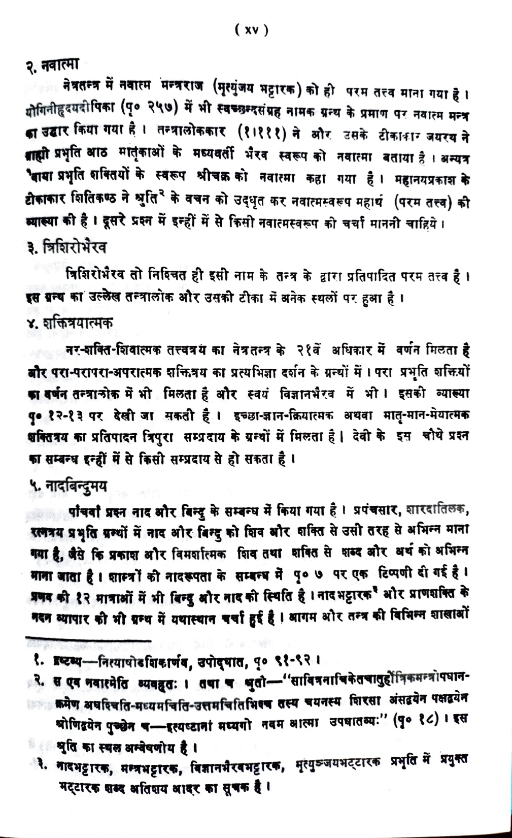 Vigyan Bhairava [Hindi]