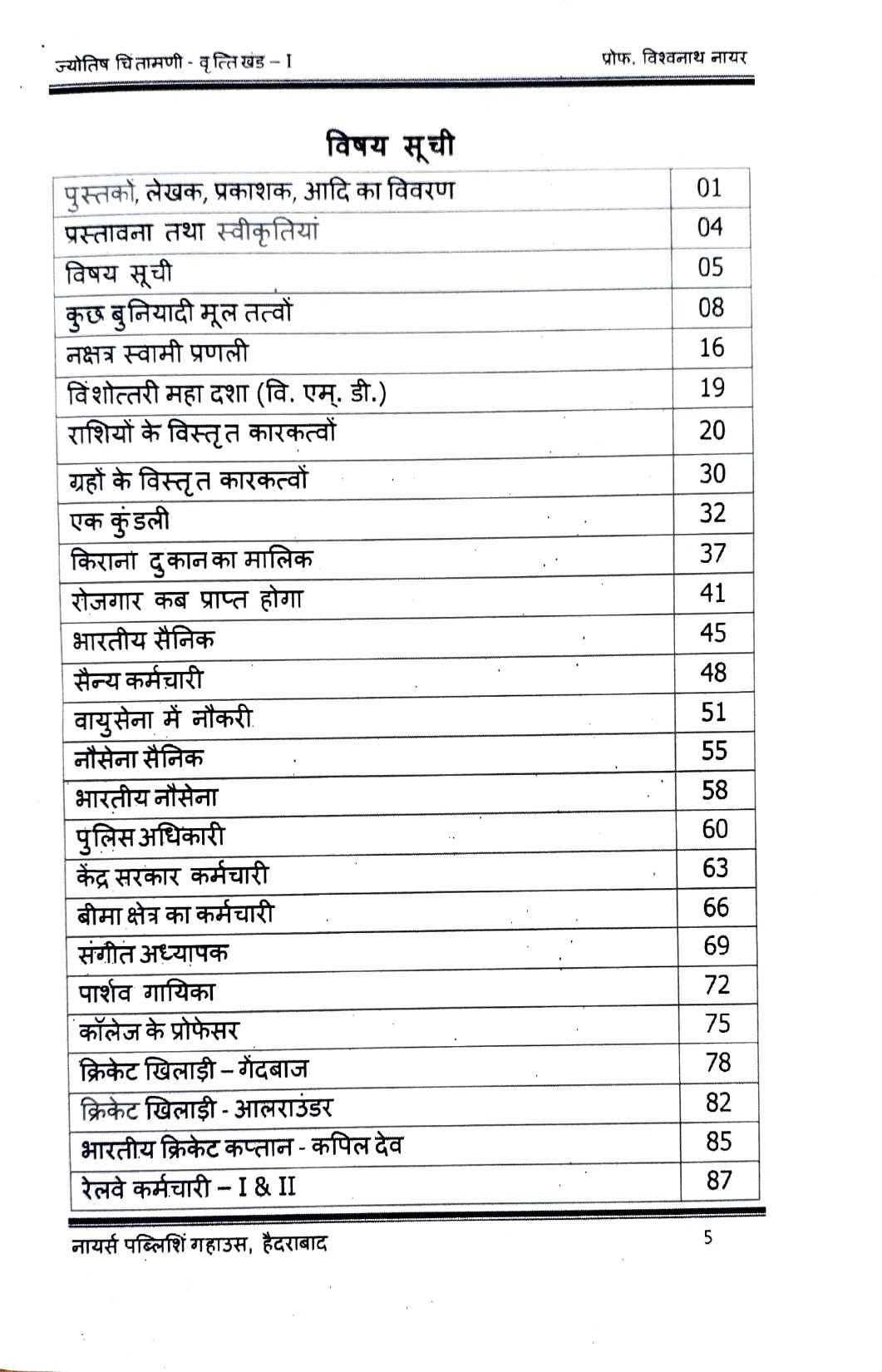 Jyotish Chintamani - Vrithi Khand 1 [Hindi]