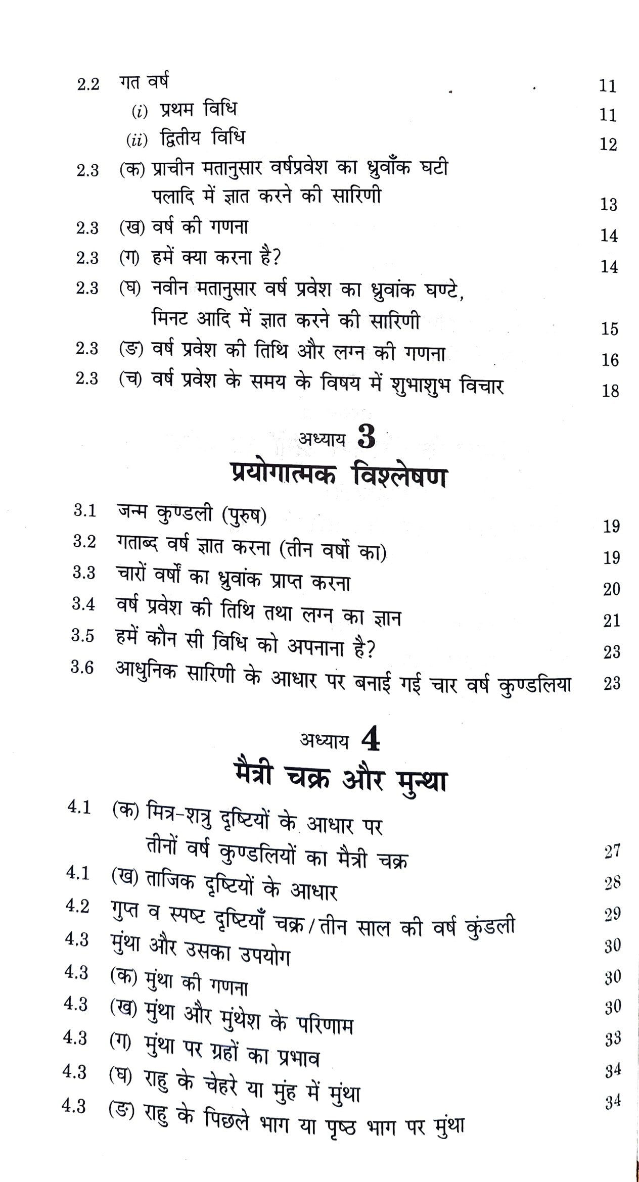 Varshphal awam Bhavishya [Hindi]