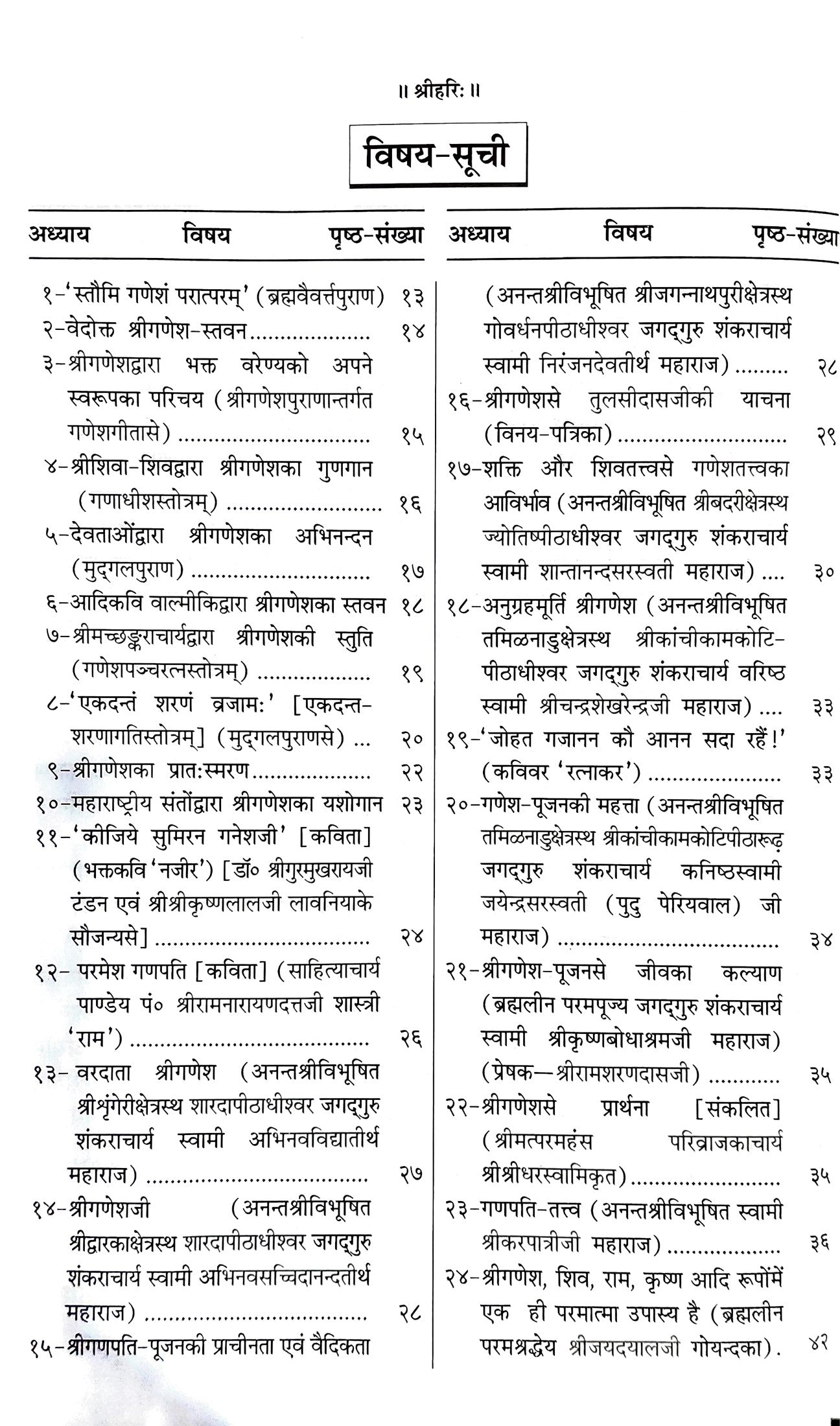 Shri Ganesh Ank  [Hindi]