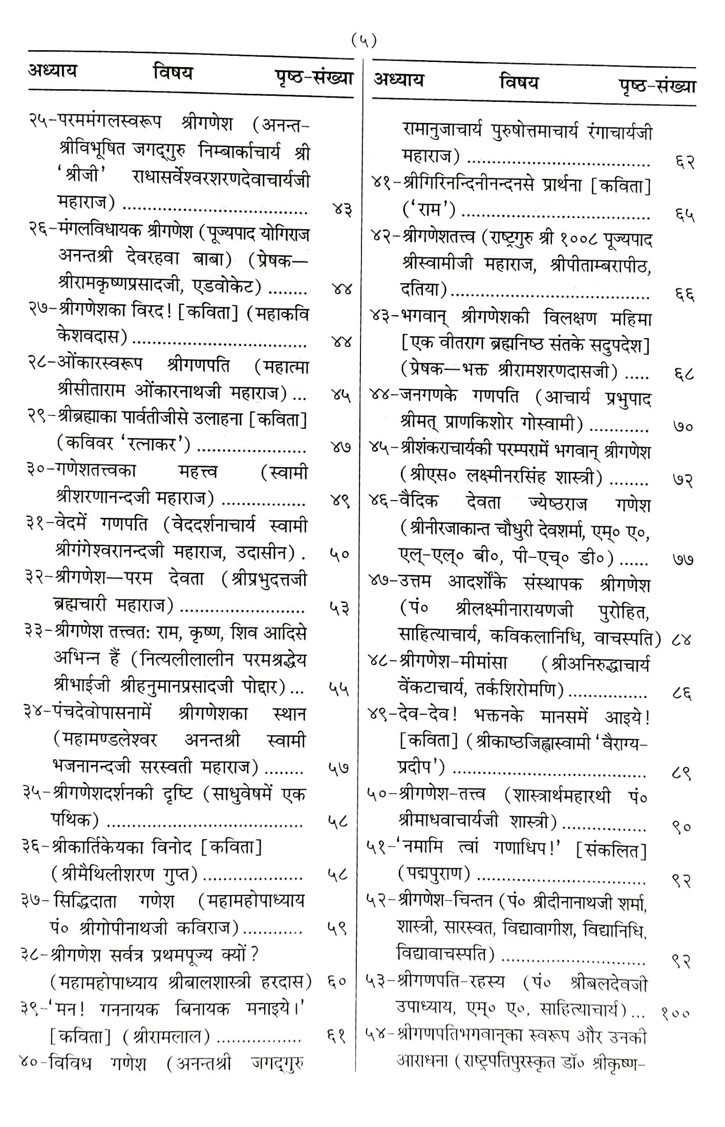 Shri Ganesh Ank  [Hindi]