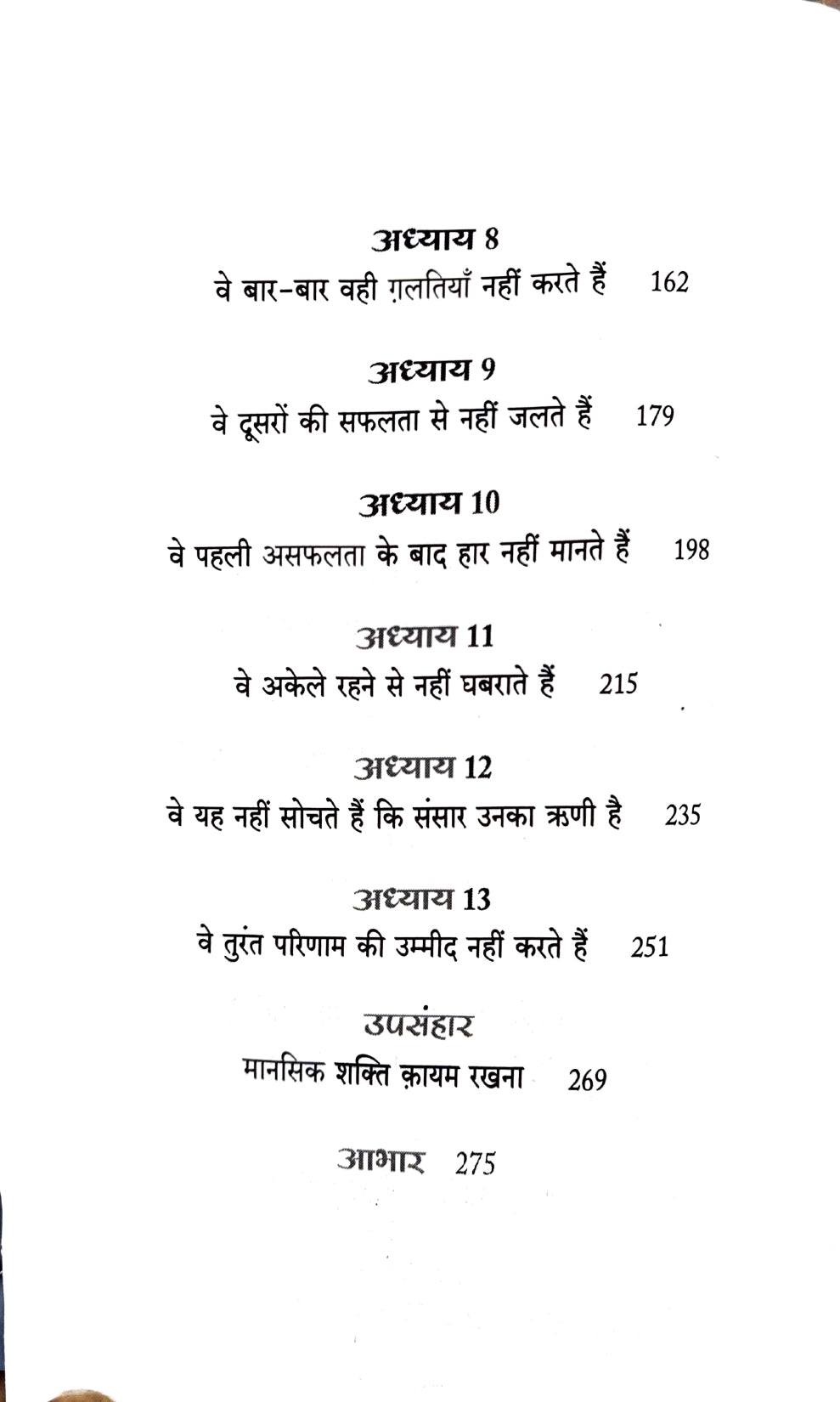 13 Kaam Jo Samajhdar Log Nahi Karte [Hindi]