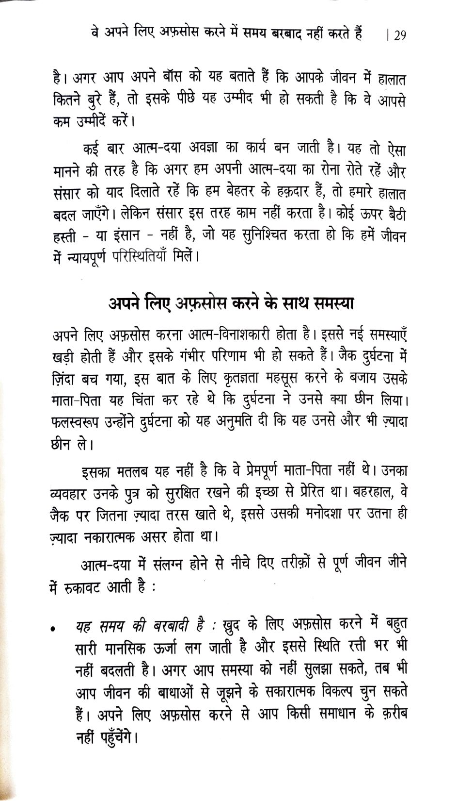13 Kaam Jo Samajhdar Log Nahi Karte [Hindi]