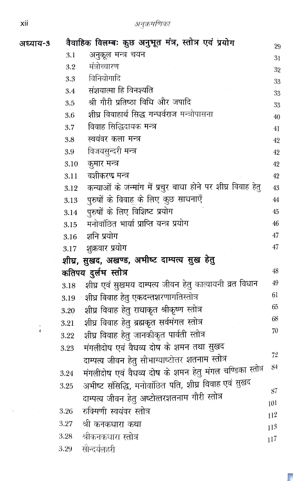 Vrat Vidhan [Hindi]
