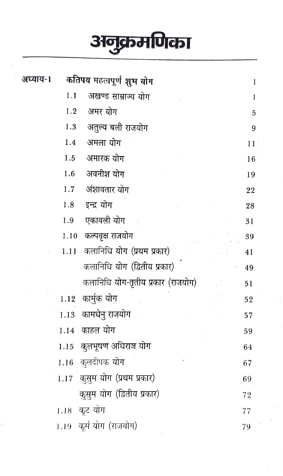 Yog Parijat (BhagayaYog) [Hindi]