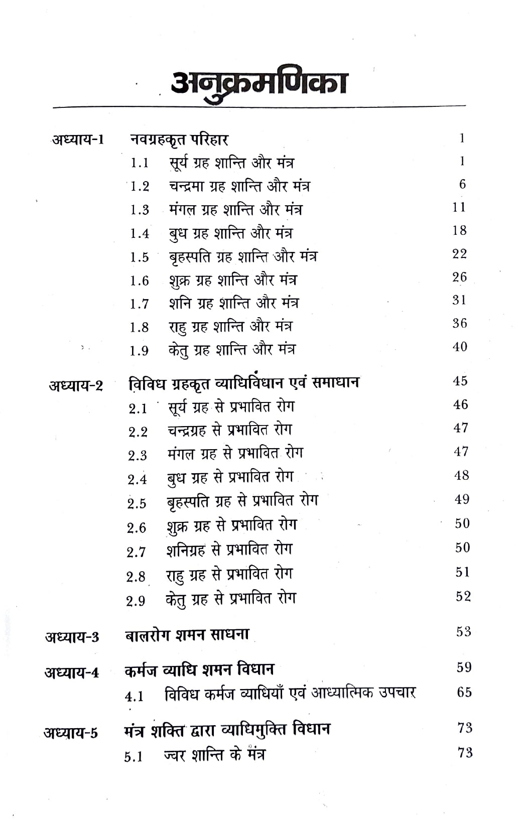 Vyadhi Vibhavari [Hindi]