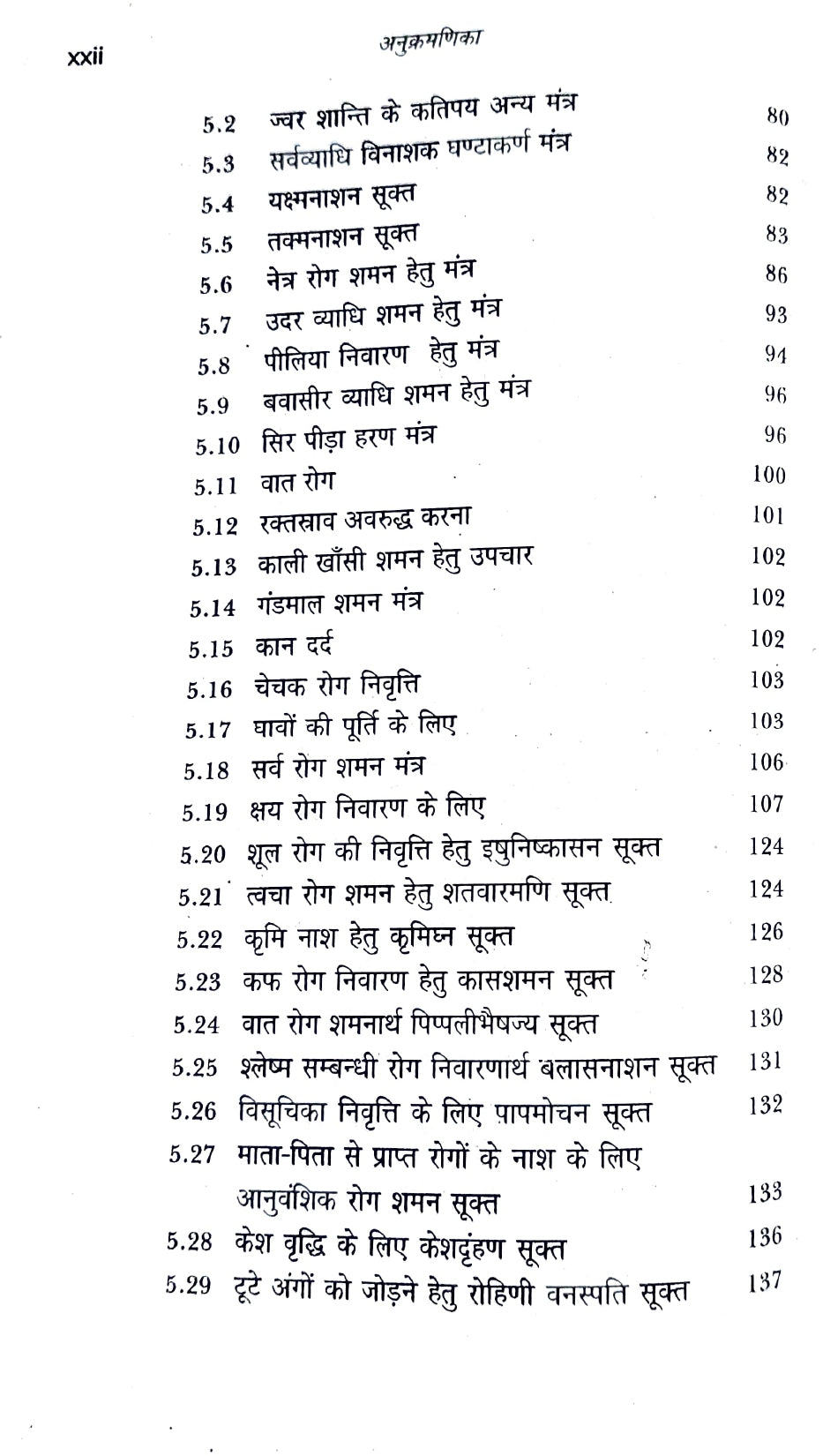 Vyadhi Vibhavari [Hindi]