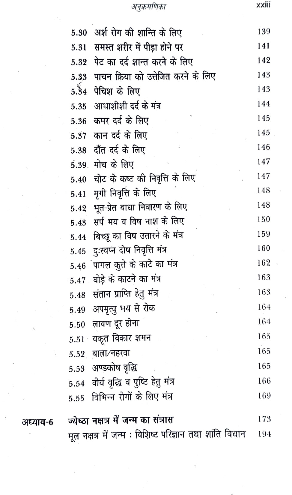 Vyadhi Vibhavari [Hindi]