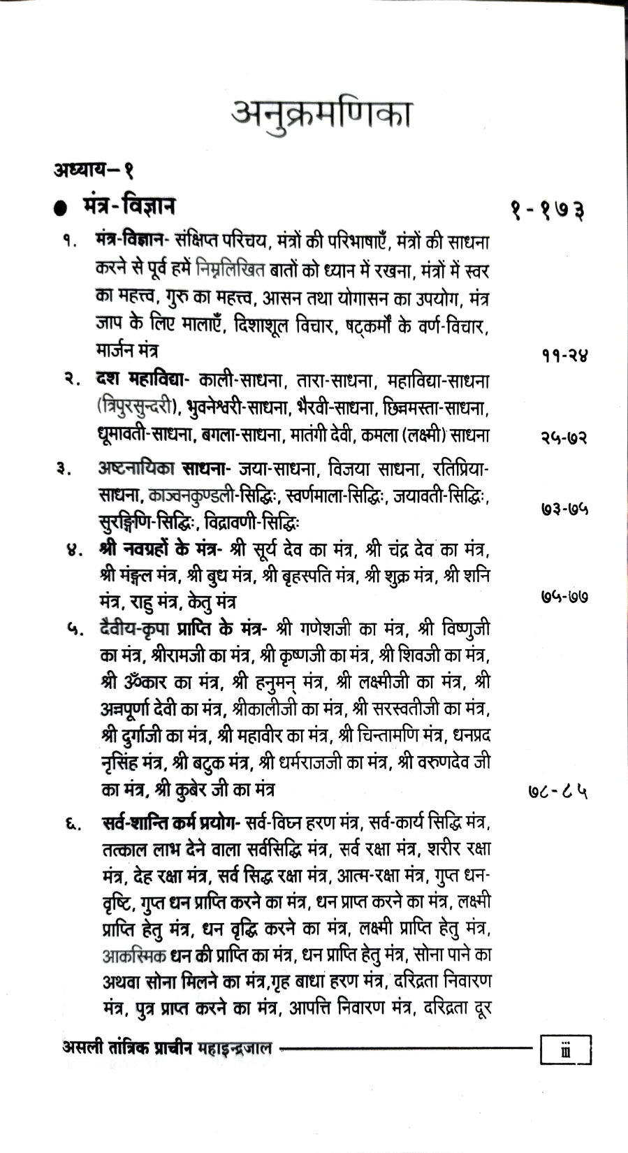 Asli Prachin MahaIndrajal (190) [Hindi]