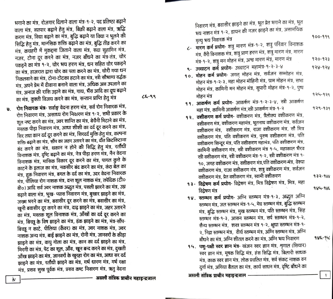 Asli Prachin MahaIndrajal (190) [Hindi]