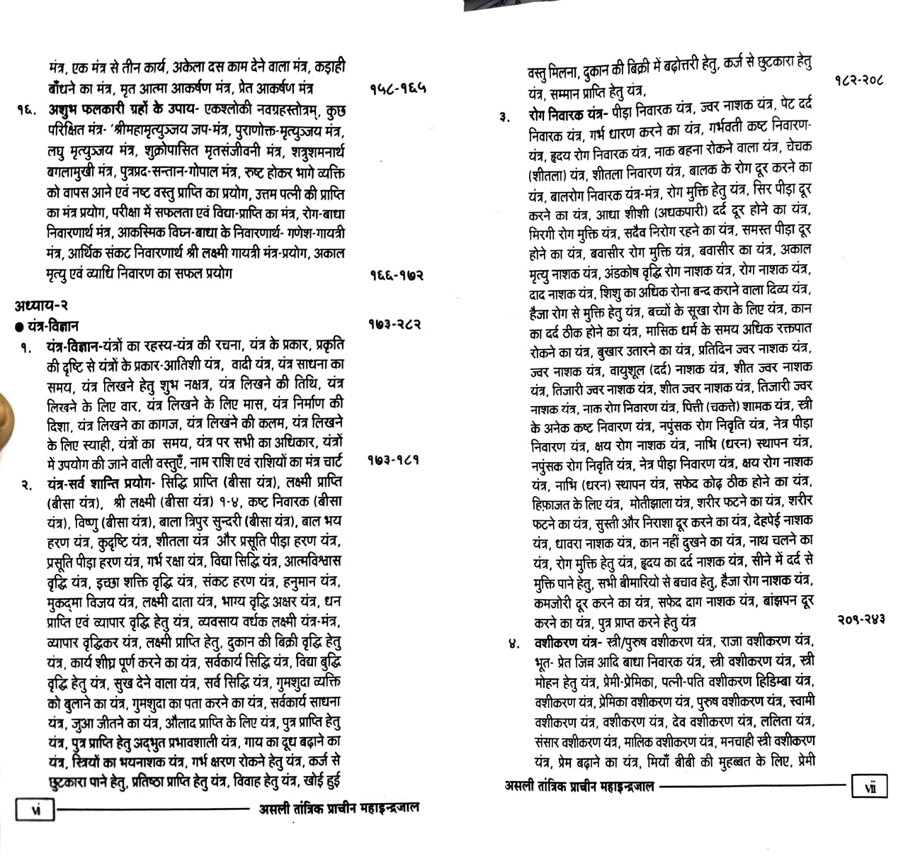Asli Prachin MahaIndrajal (190) [Hindi]