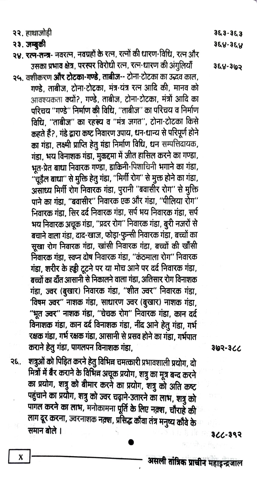 Asli Prachin MahaIndrajal (190) [Hindi]