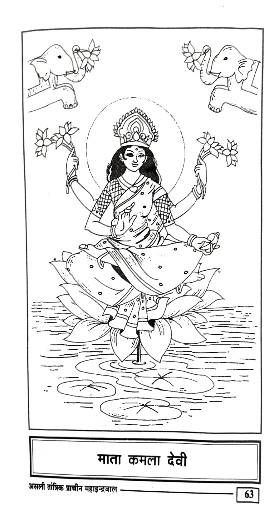 Asli Prachin MahaIndrajal (190) [Hindi]