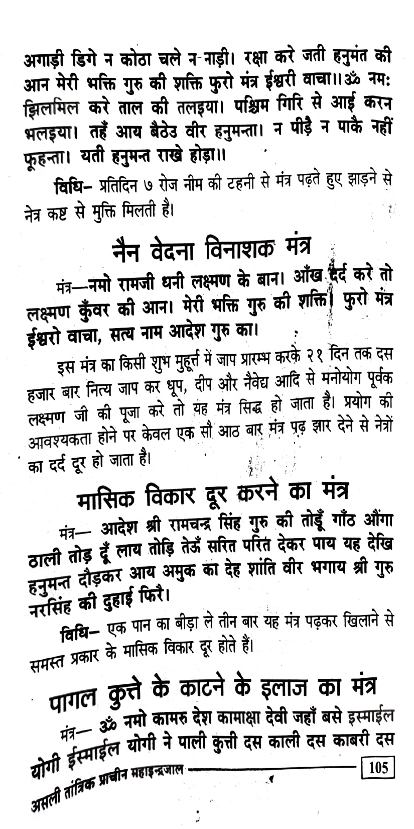 Asli Prachin MahaIndrajal (190) [Hindi]