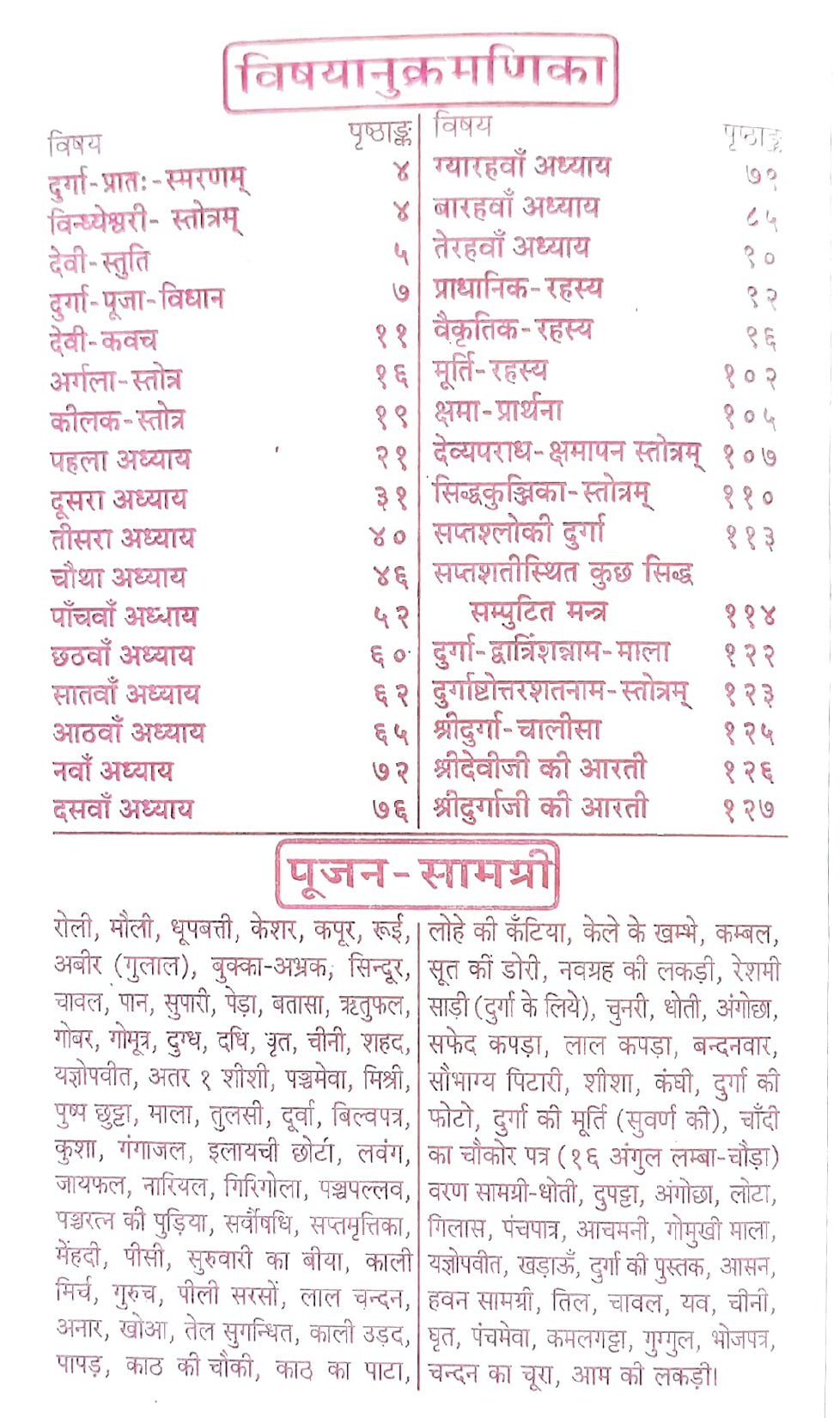 Navratra Vrat Aur Path Shri Durga Saptshati (166) [Hindi]