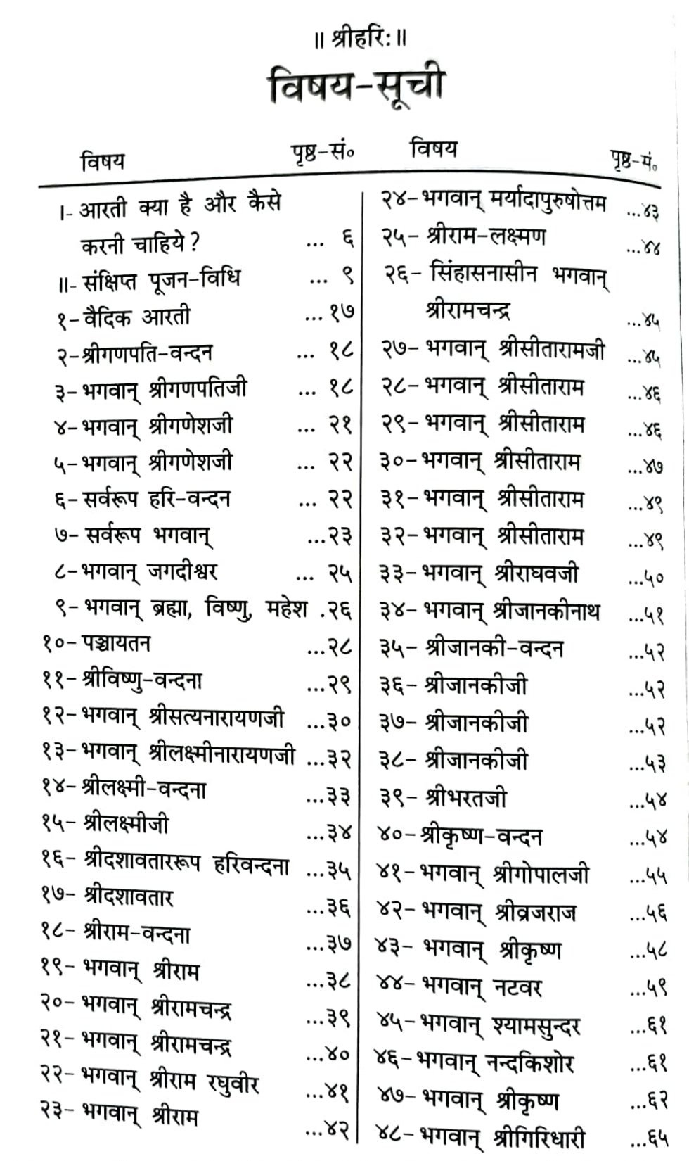 Aarti Sangrah - Samkshipt Pujan Vidhi Sahit (1591) [Hindi]