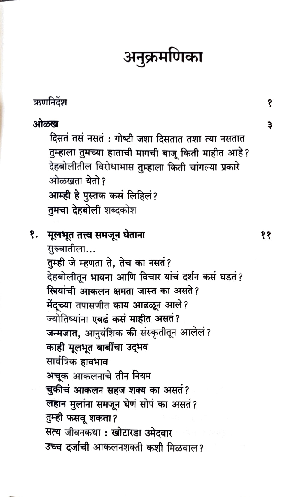 The Definitive Book Of Body Language [Marathi]