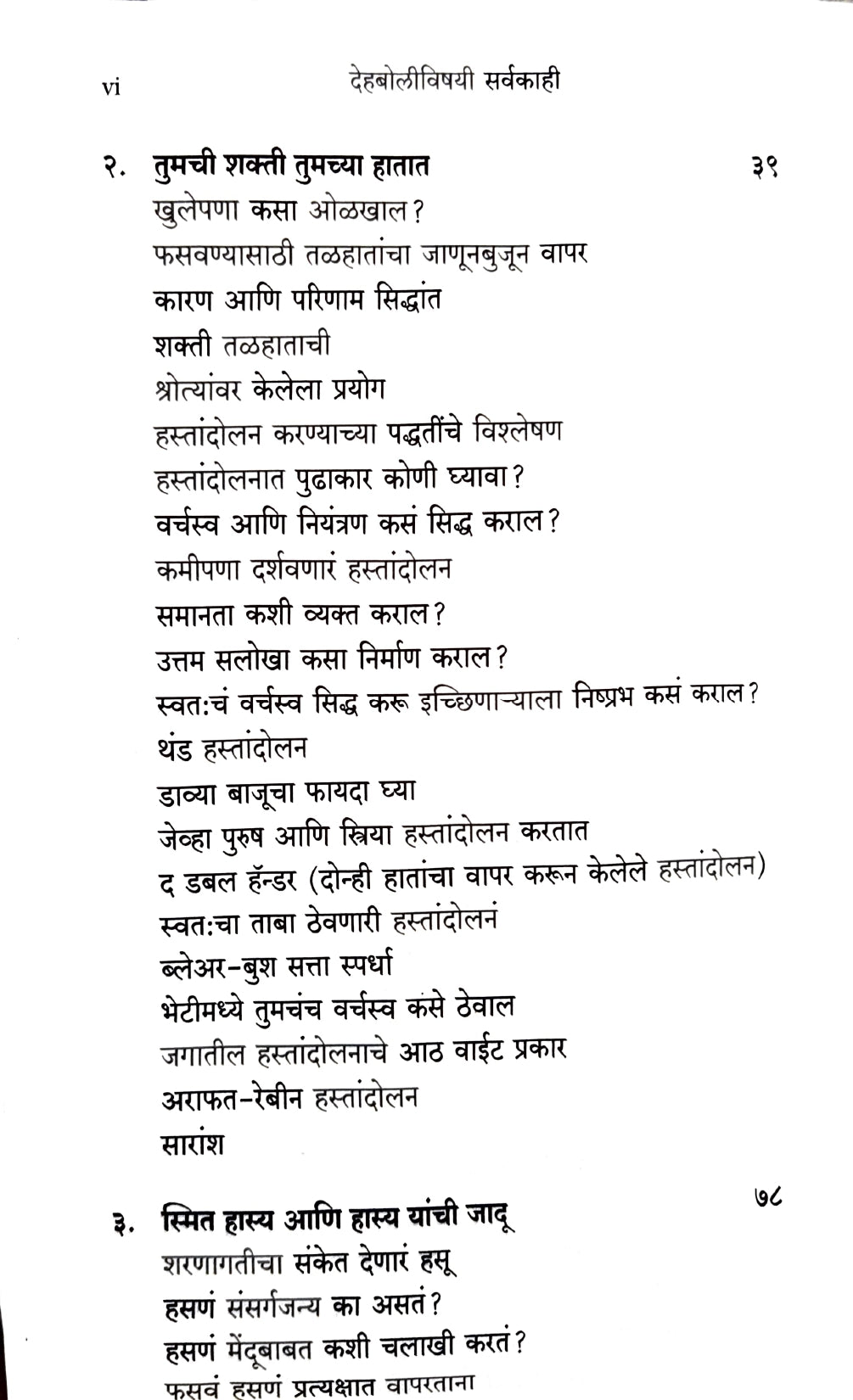 The Definitive Book Of Body Language [Marathi]