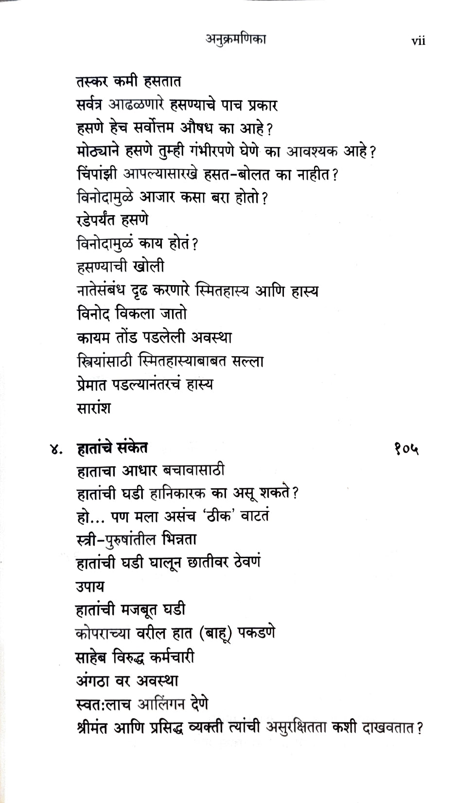 The Definitive Book Of Body Language [Marathi]