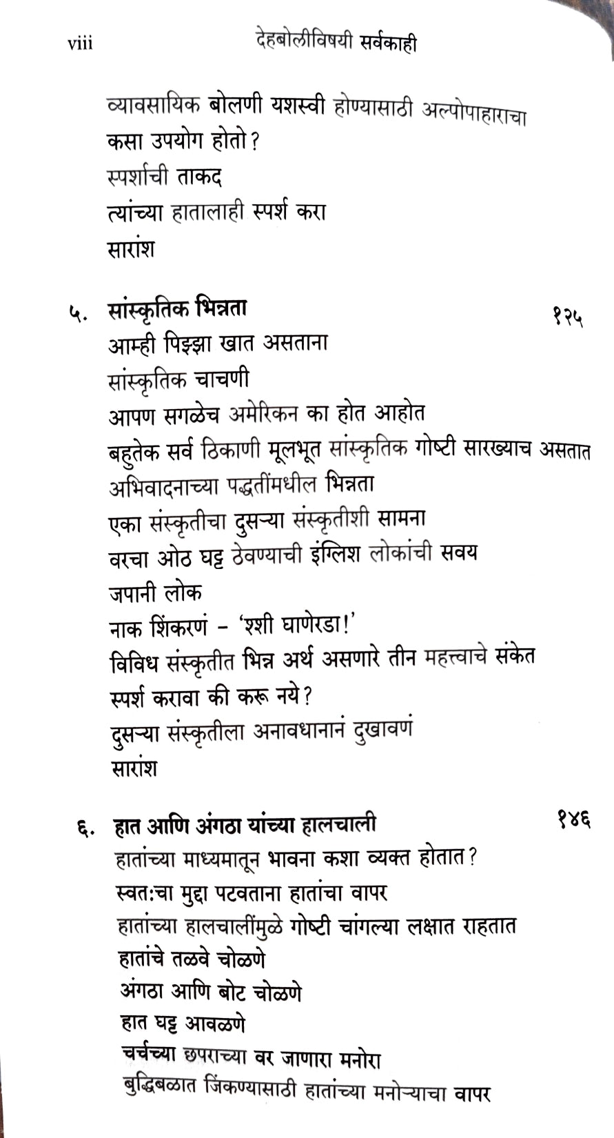The Definitive Book Of Body Language [Marathi]
