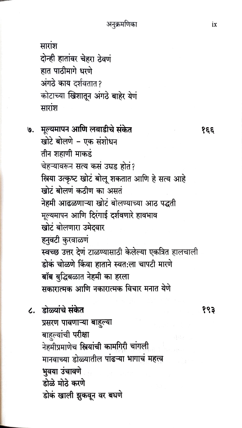 The Definitive Book Of Body Language [Marathi]