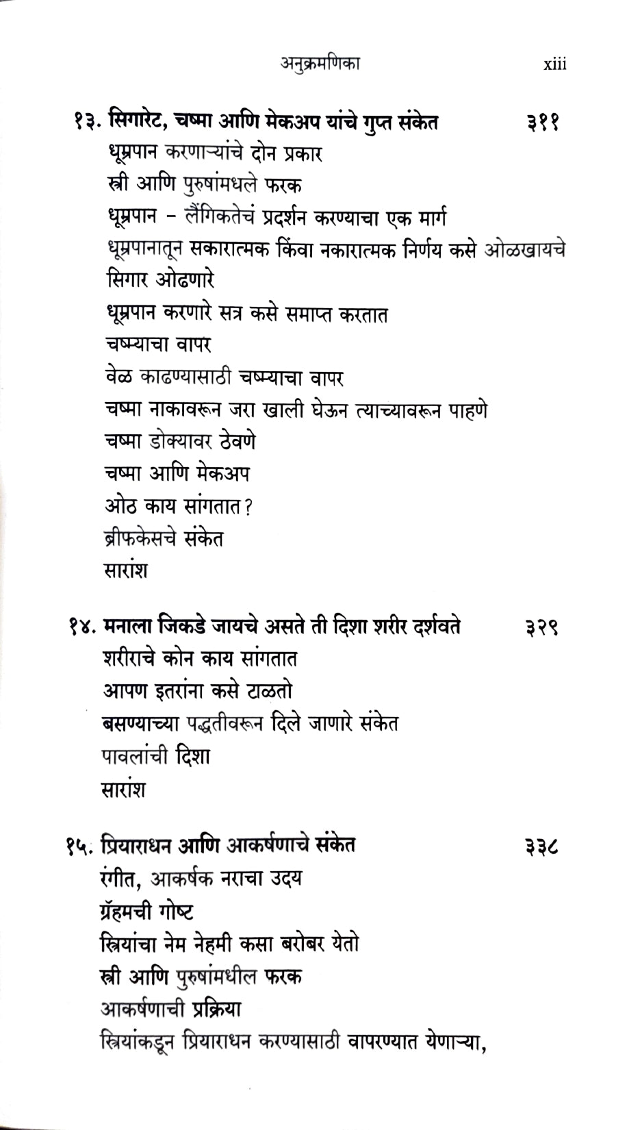 The Definitive Book Of Body Language [Marathi]