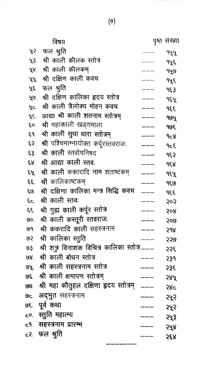 Kalika Sidhi [Sanskrit Hindi]