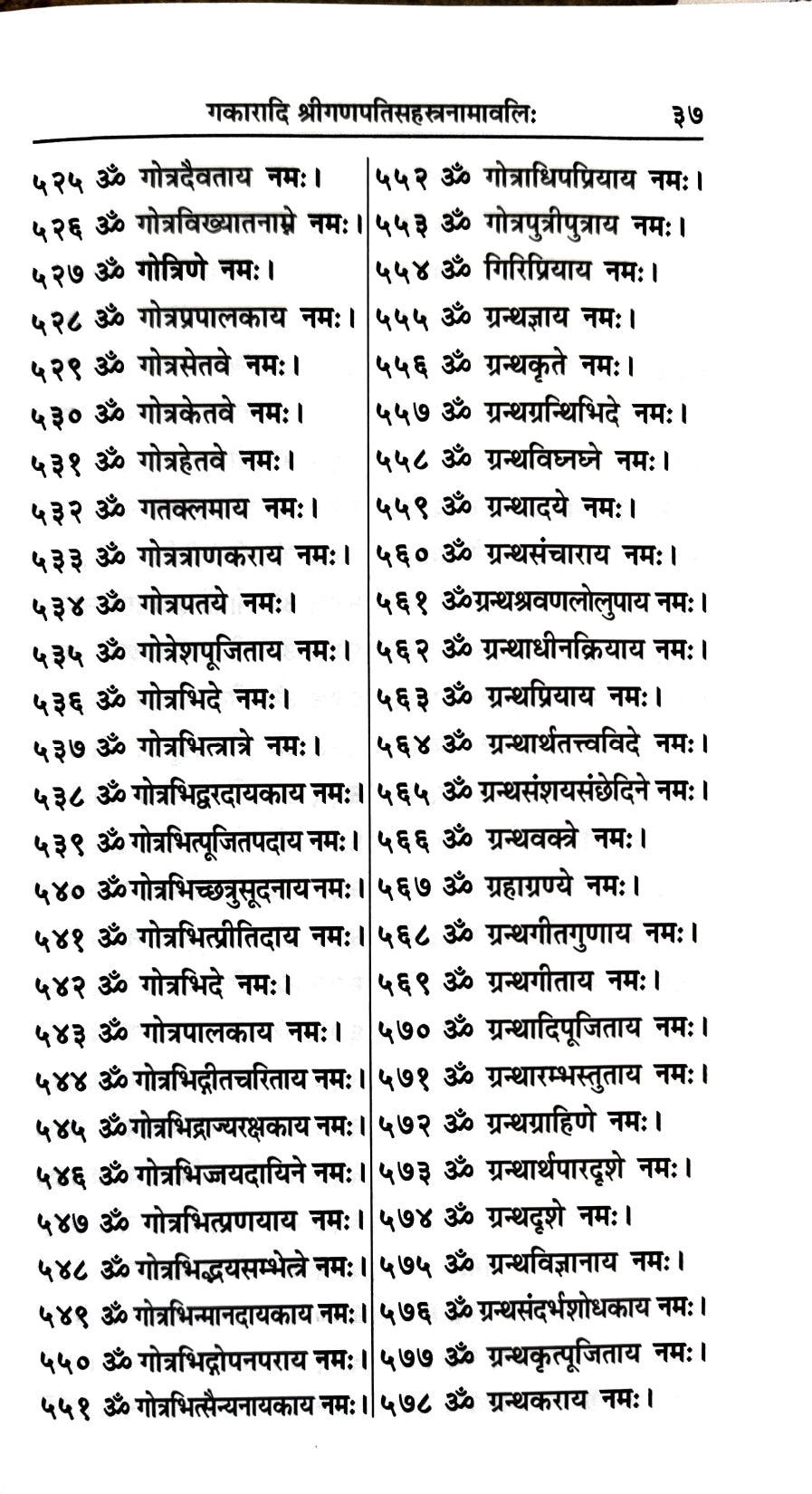 Sahasranam Stotra Sangrah (1594) [Sanskrit]