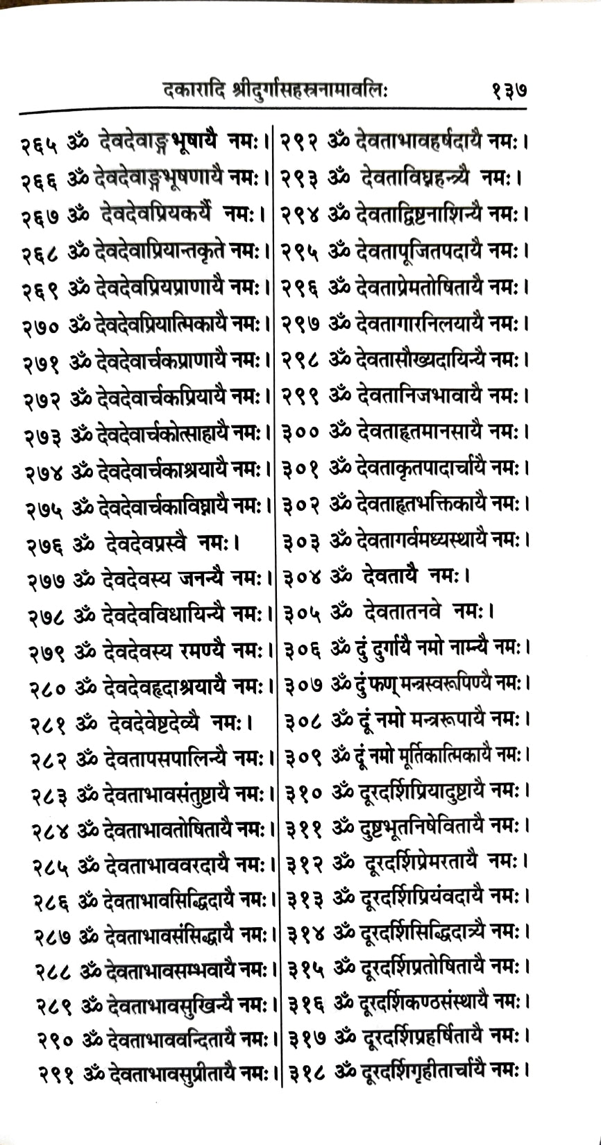 Sahasranam Stotra Sangrah (1594) [Sanskrit]