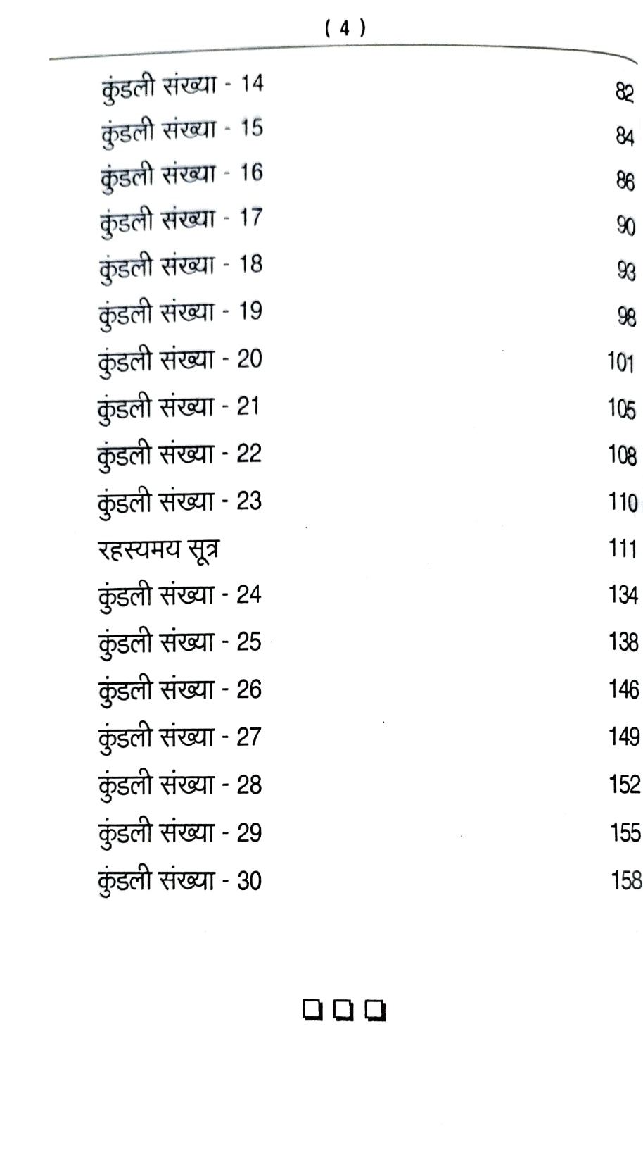 Nadi Astrology: Shodh Evam Anubhav Par Aadharit [Hindi]