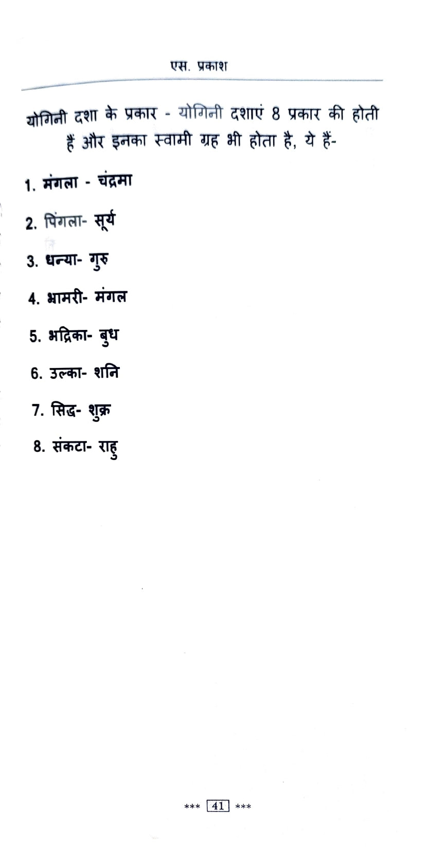 Gochar aur Bhrigu Nandi Nadi [Hindi]