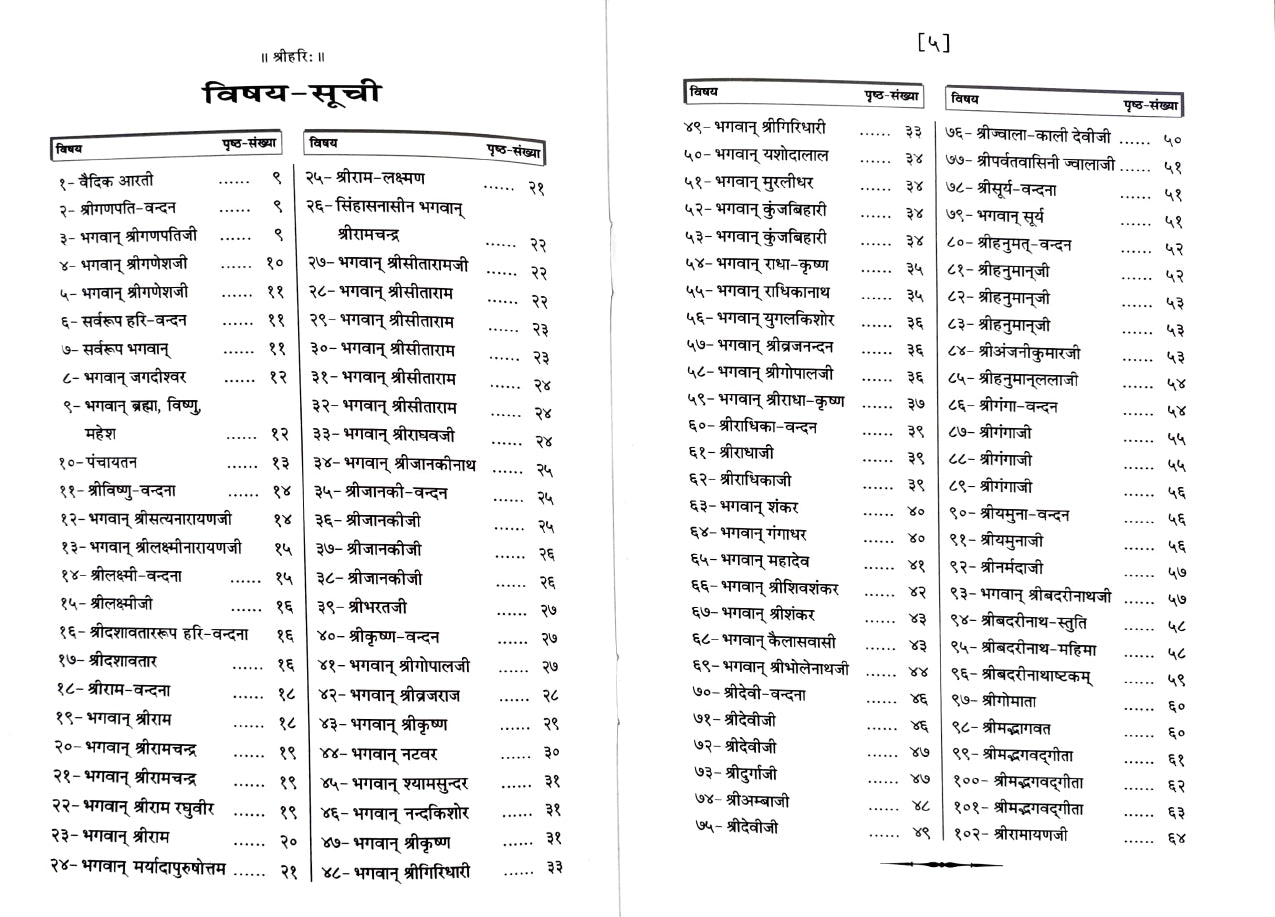 Aarti Sangrah (153)