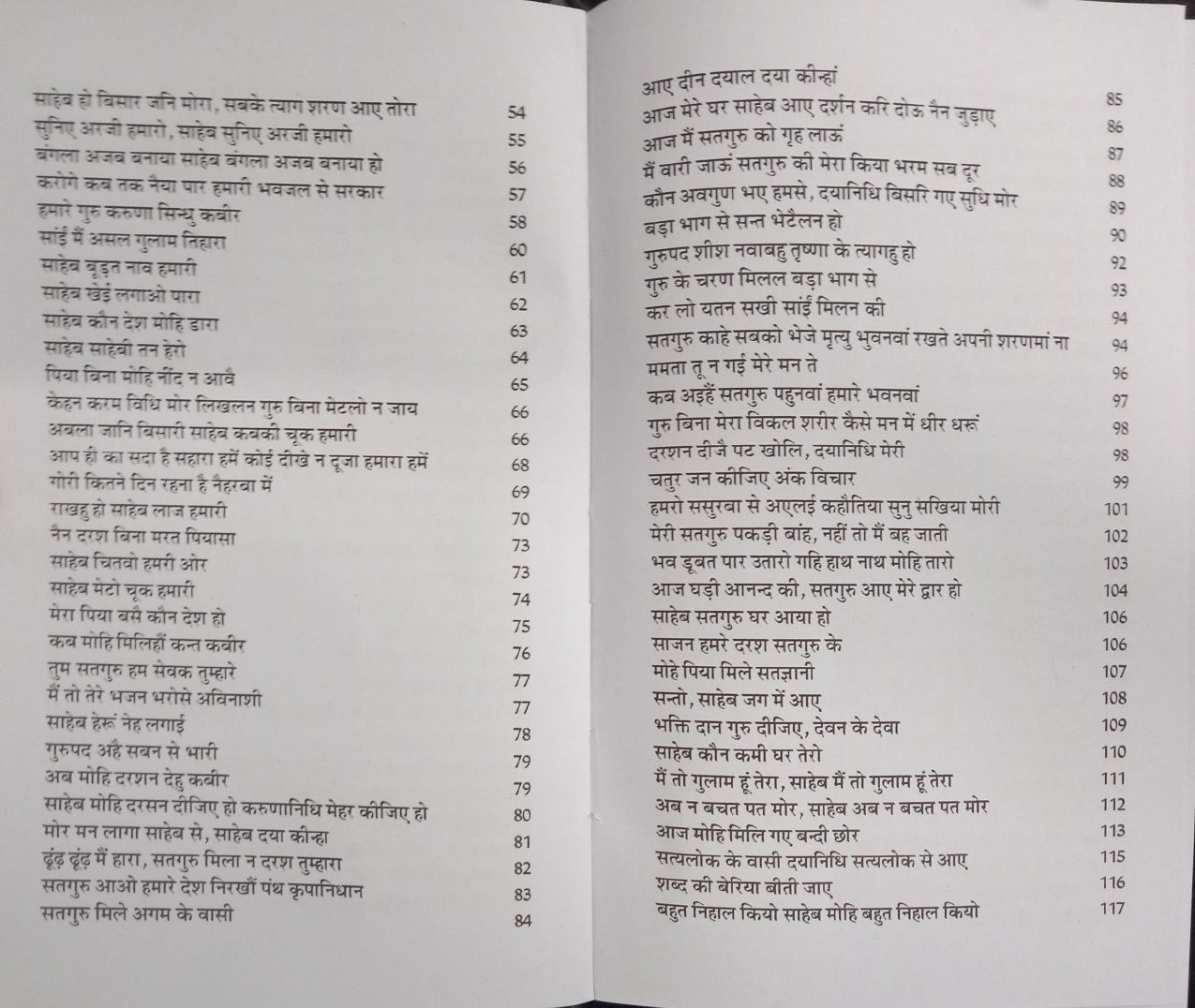 Sadbhakti Bhajan Sagar [Hindi]