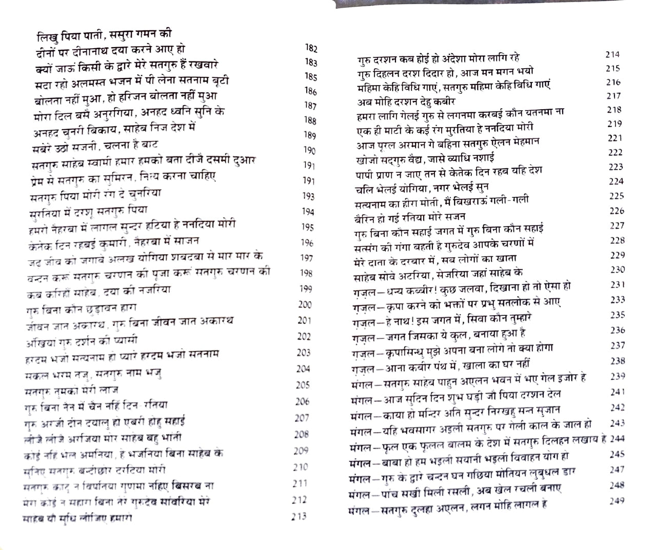 Sadbhakti Bhajan Sagar [Hindi]