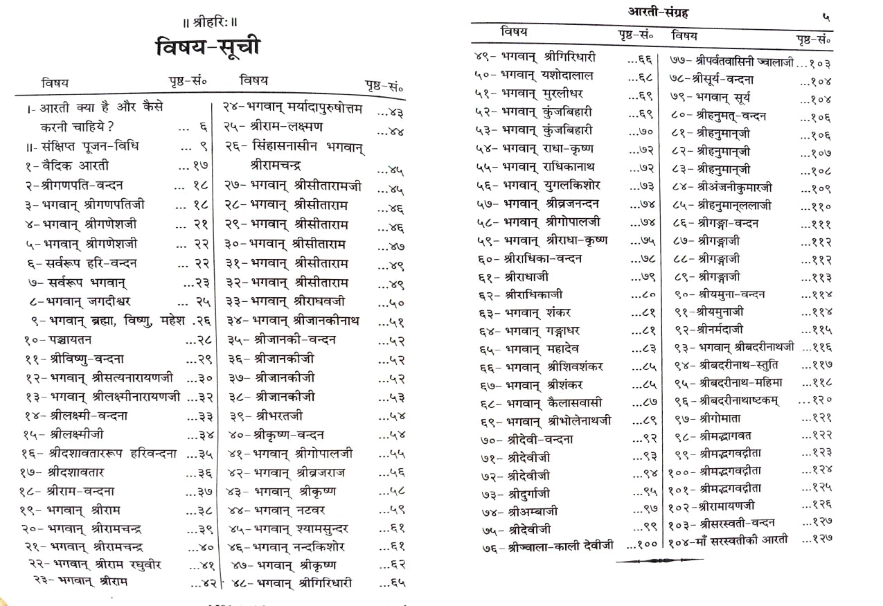 Aarti Sangrah (Mota Type) (1591) [Hindi]